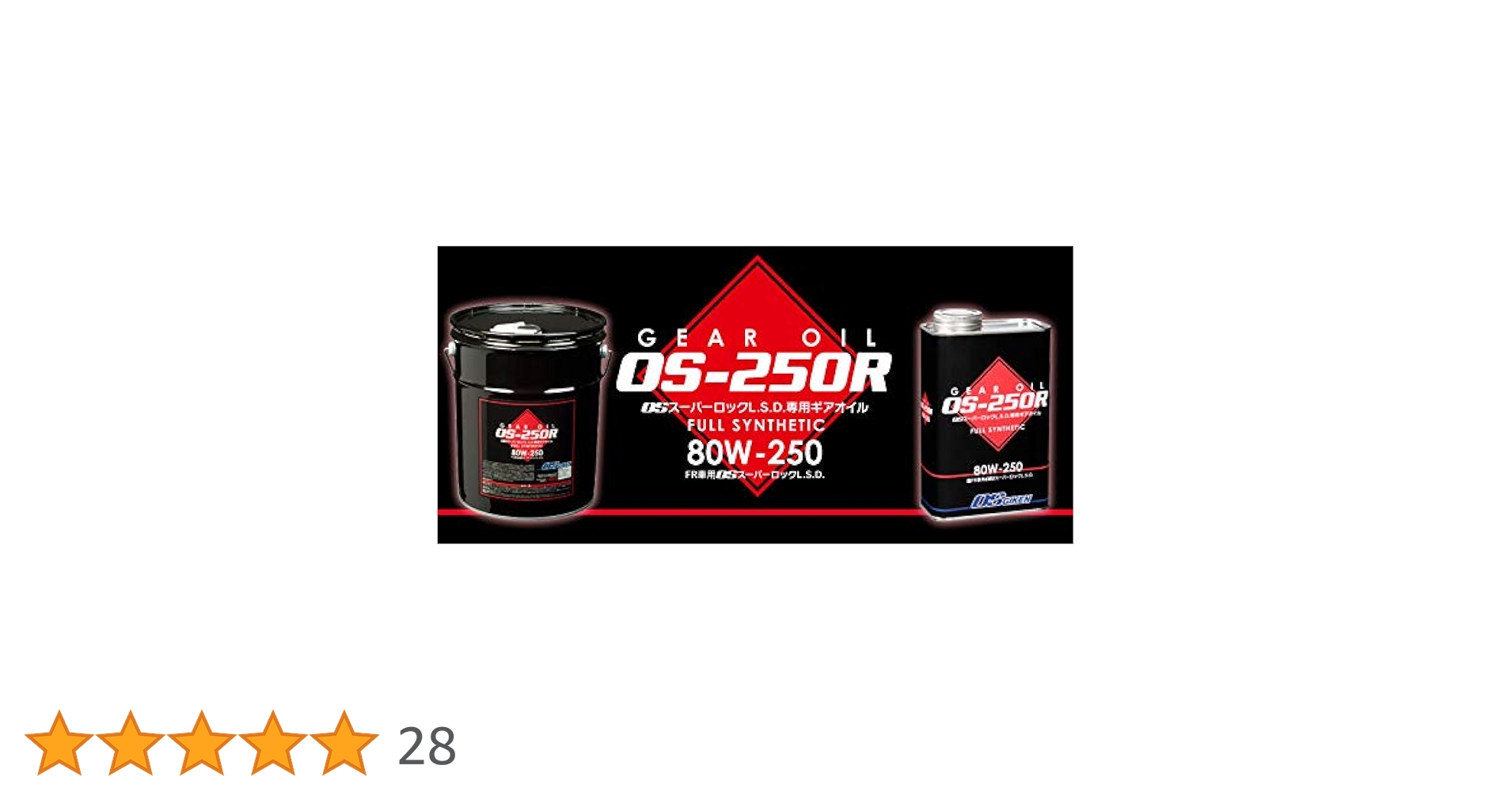 OS技研　デフオイル（LSDオイル）OS-250R 80W-250 ５本セット Amazon | LSD GEAR OIL OS－250R 1L | ATF
